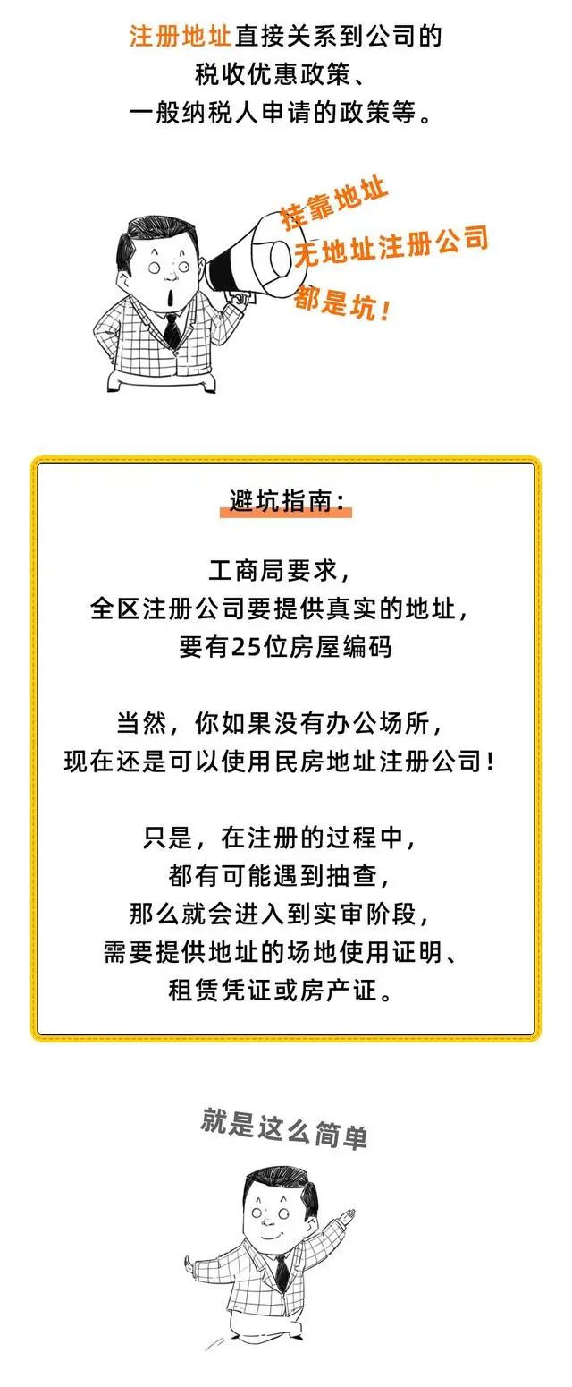 避开注册公司的四个坑